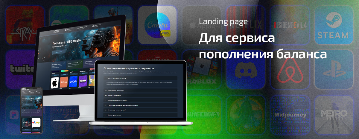 Лендинг сервиса пополнения зарубежных сервисов StreamFine