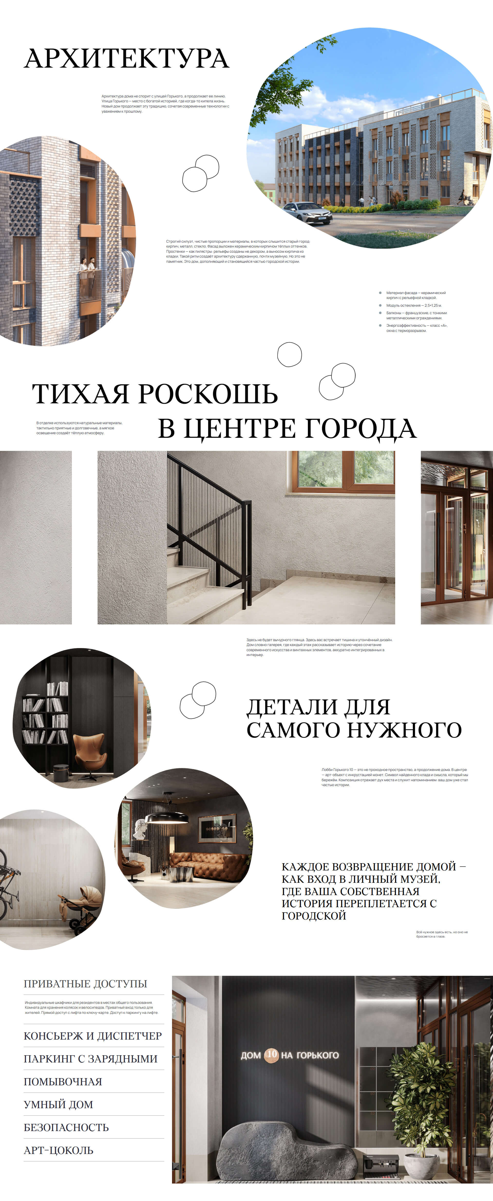 Архитектура и общественные пространства клубного дома