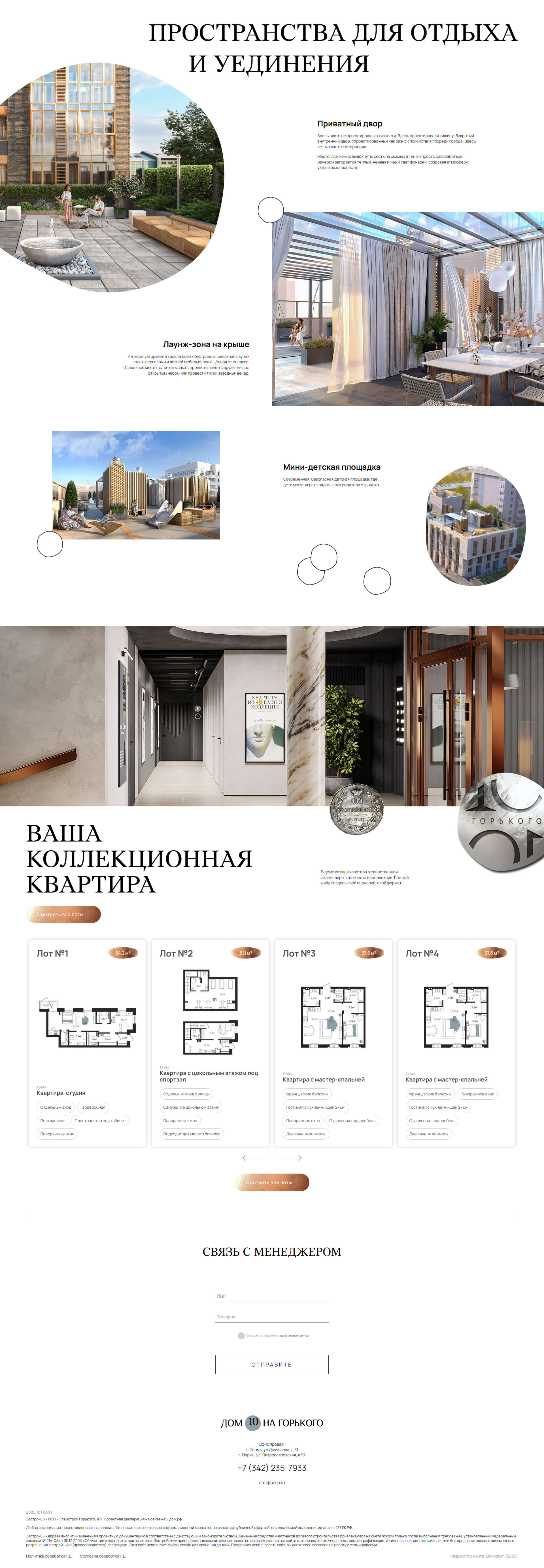 Приватный двор, лаунж-зона и квартиры клубного дома