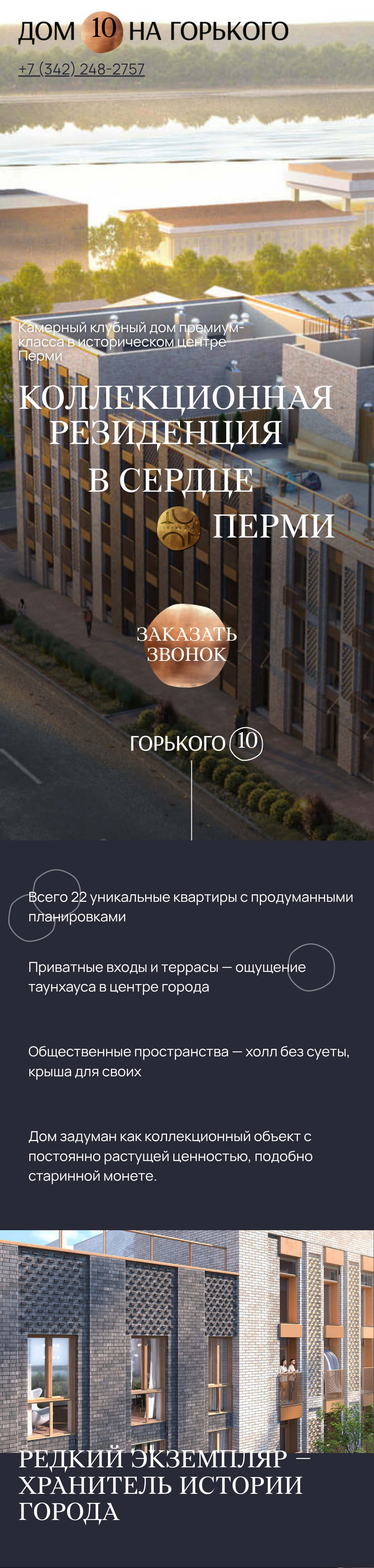 Первый экран клубного дома на смартфоне