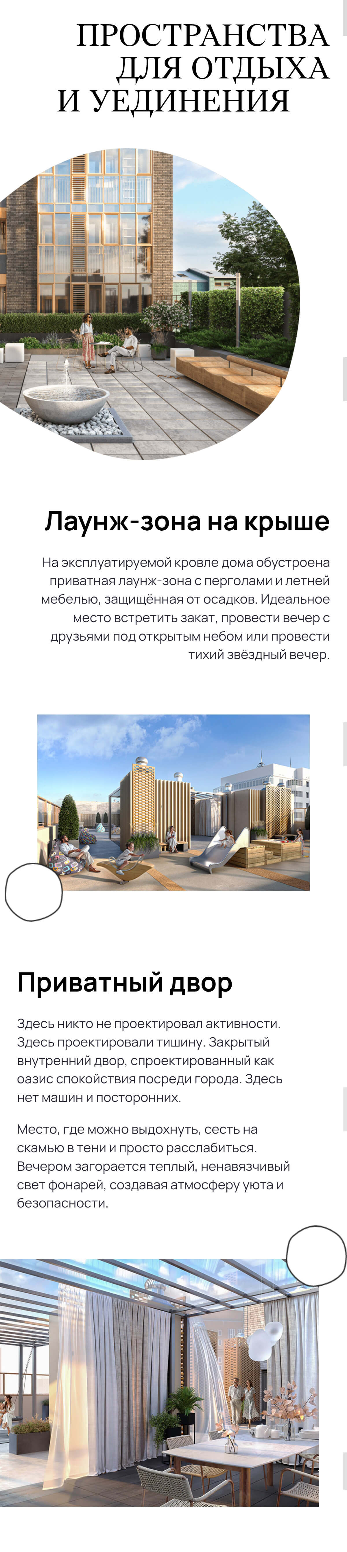 Пространства для отдыха на мобильной версии