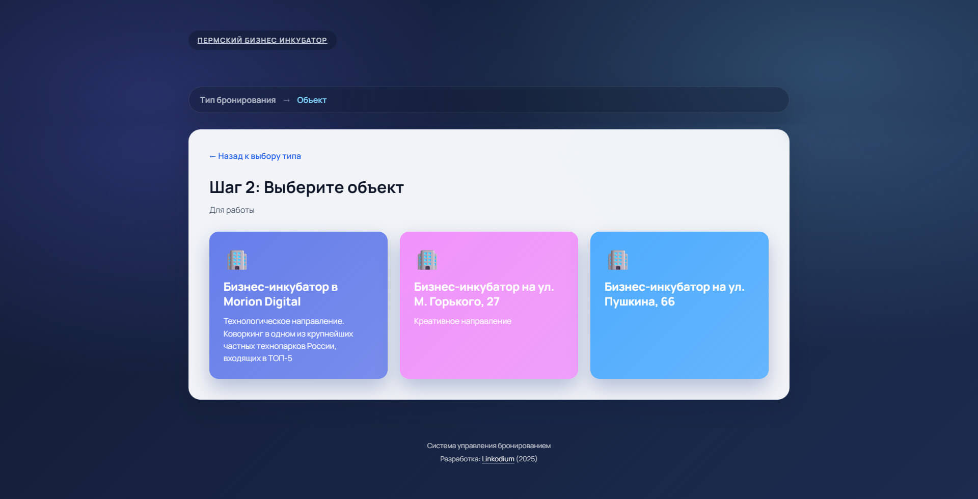 Выбор объекта в системе бронирования