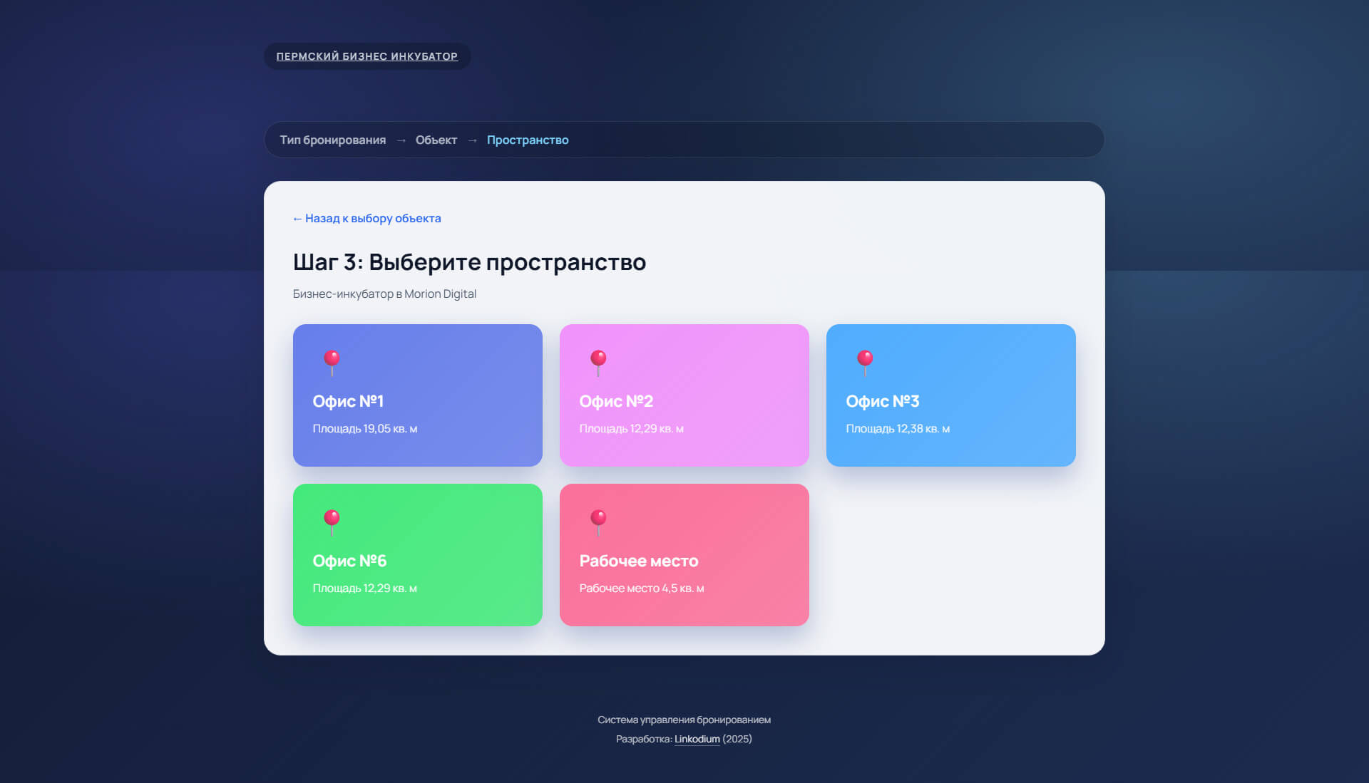 Выбор пространства в системе бронирования