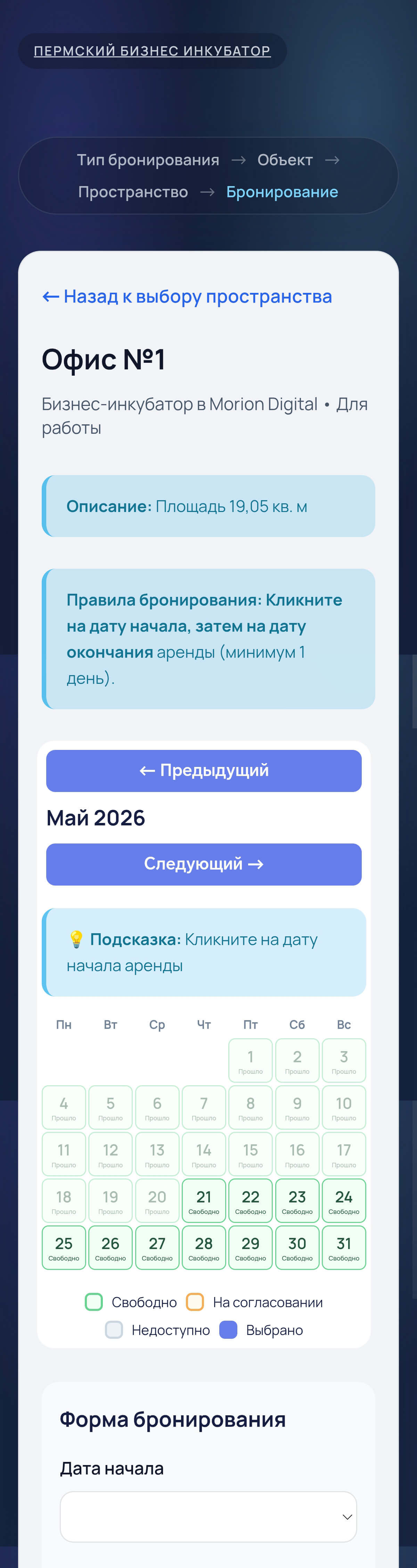 Система бронирования на смартфоне