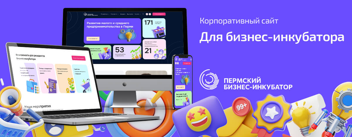 Корпоративный сайт Пермского бизнес-инкубатора