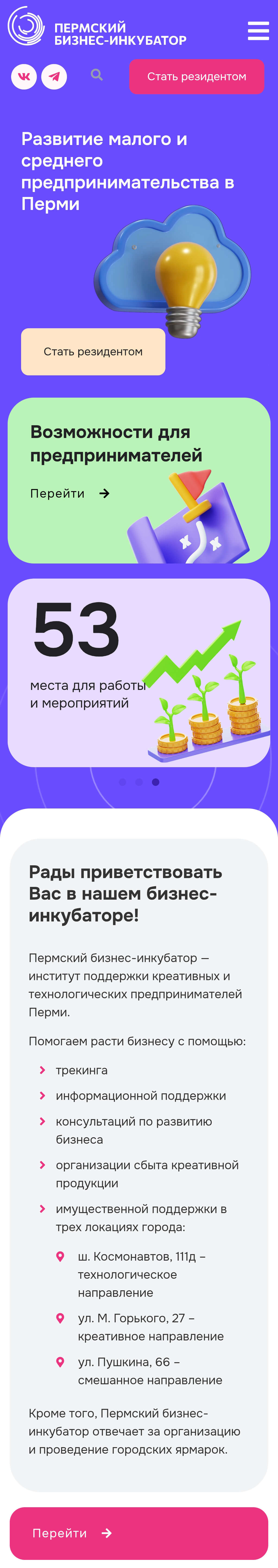 Главная страница на смартфоне