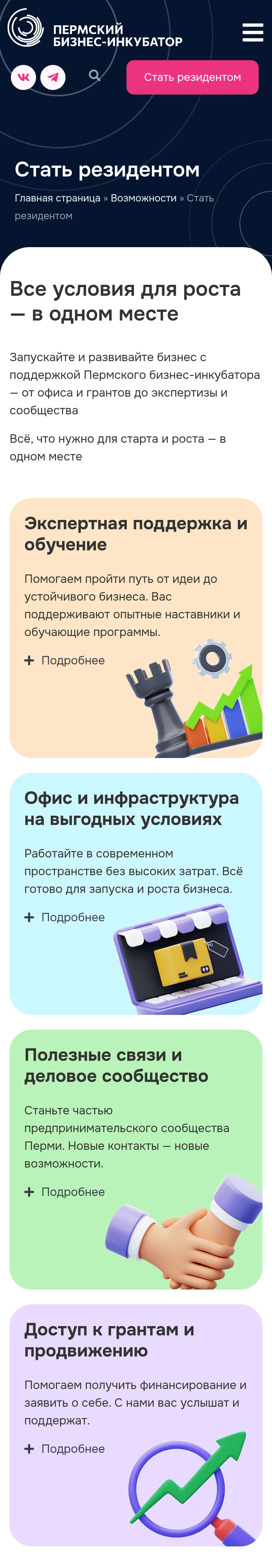 Раздел резидентства на смартфоне