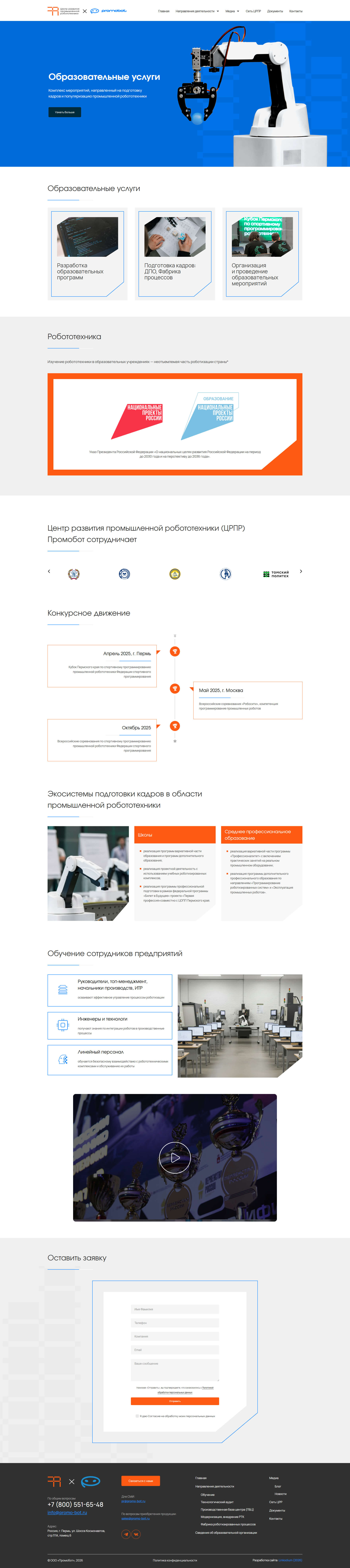 Страница образовательных услуг ЦРПР