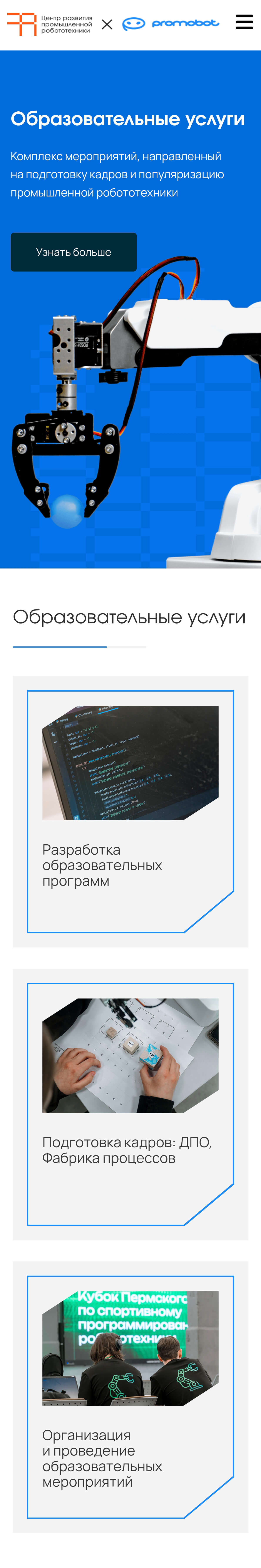 Образовательные услуги ЦРПР на смартфоне