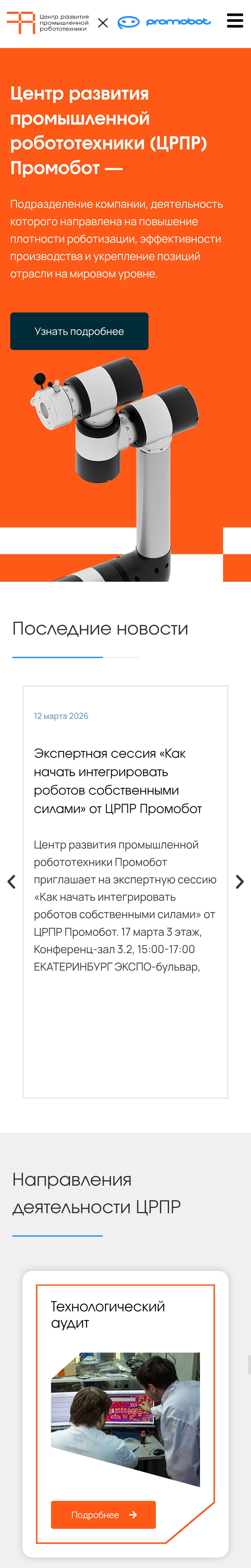 Главная страница ЦРПР на смартфоне