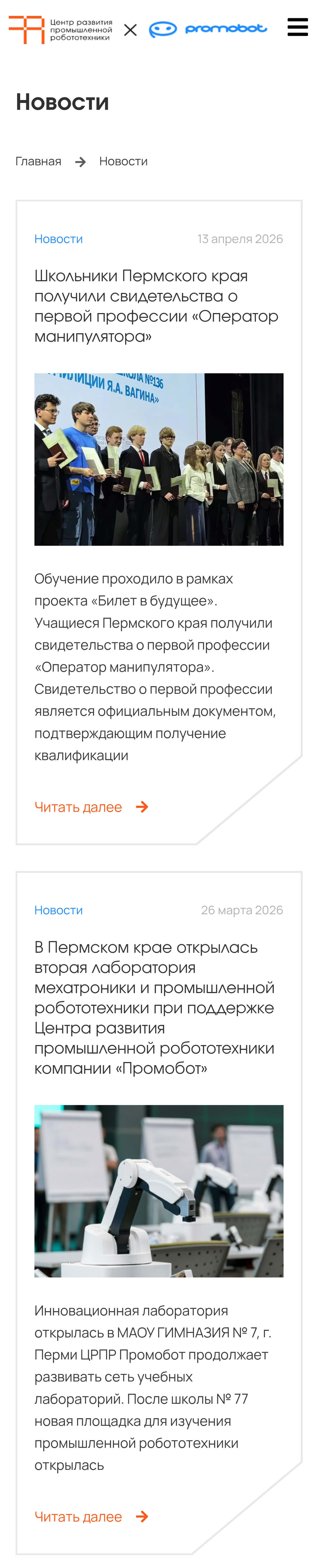 Новости ЦРПР на смартфоне