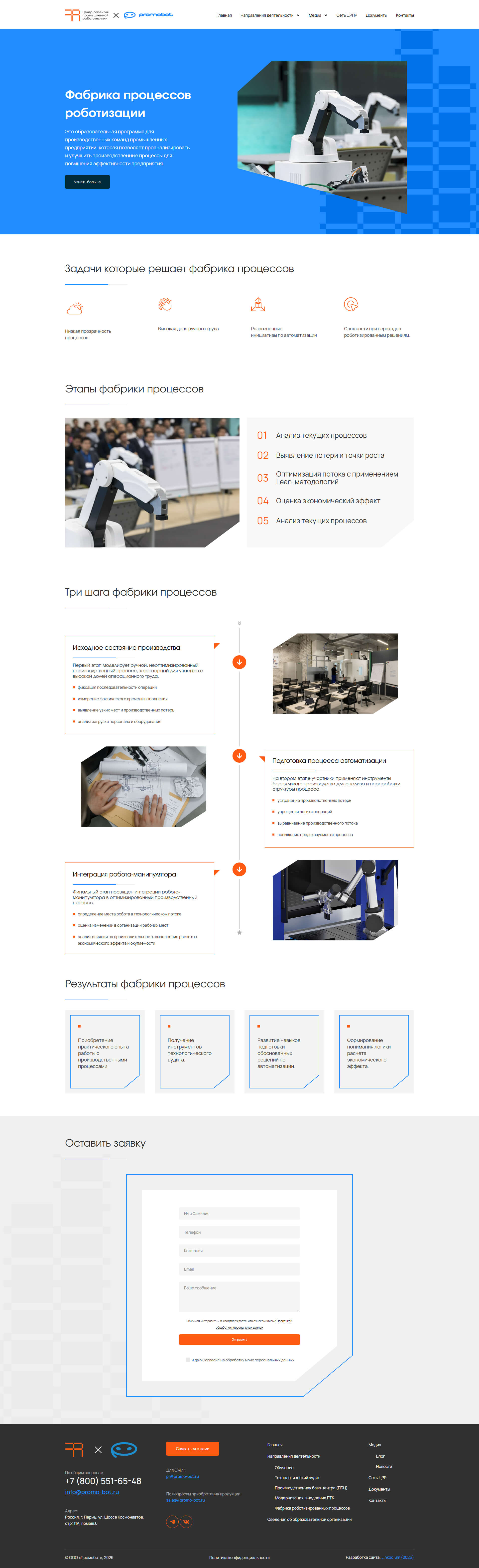 Страница фабрики процессов роботизации