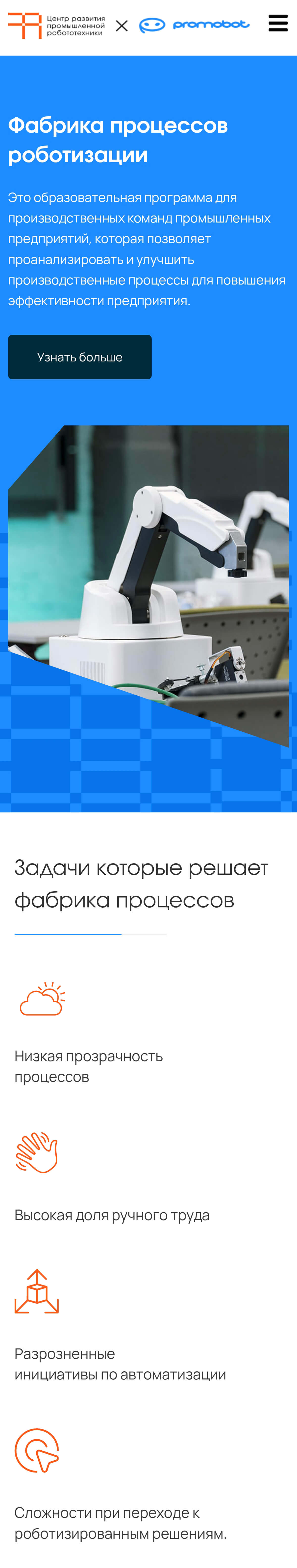 Фабрика процессов роботизации на смартфоне