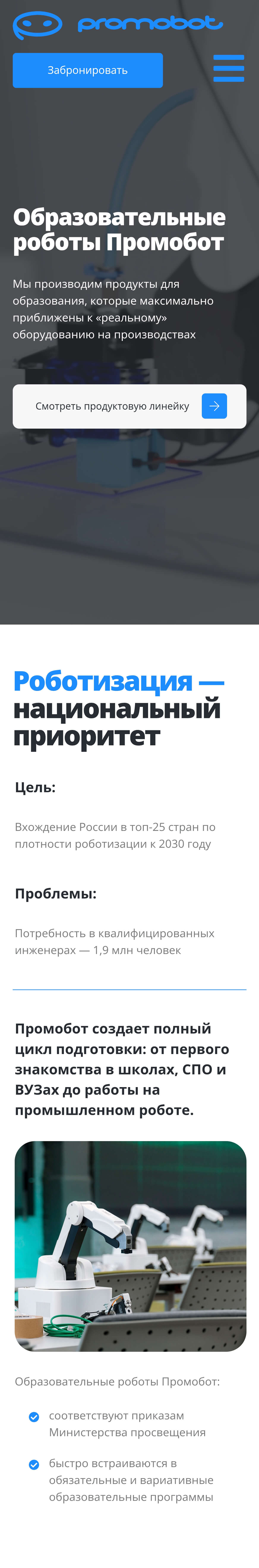 Главная страница образовательного направления на смартфоне