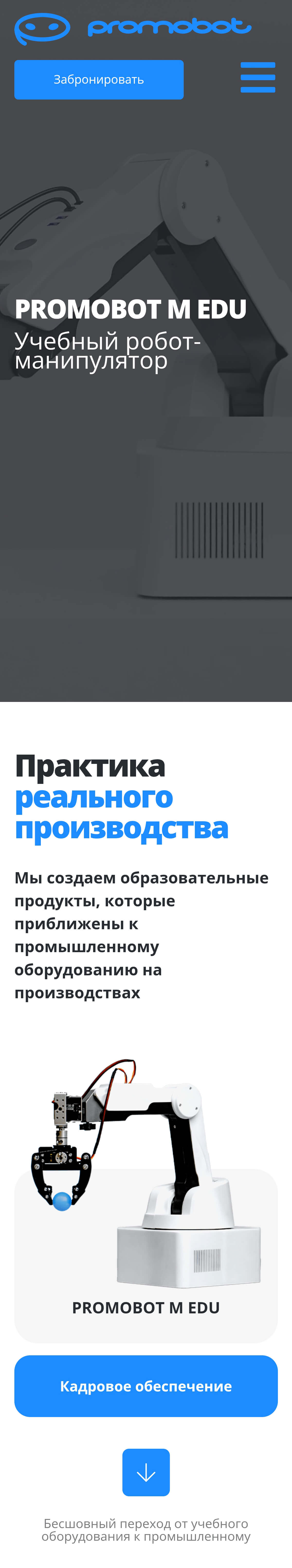 Promobot M Edu на смартфоне