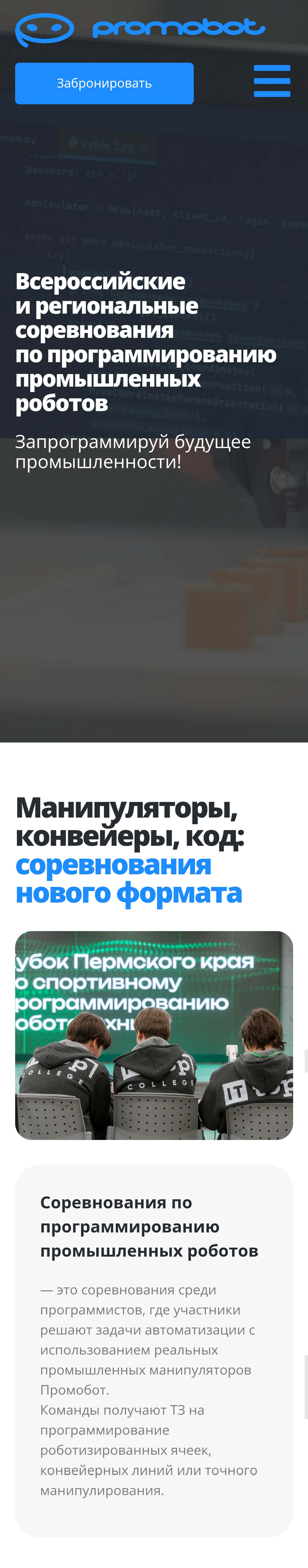 Проект Роботы Битва танцев на смартфоне