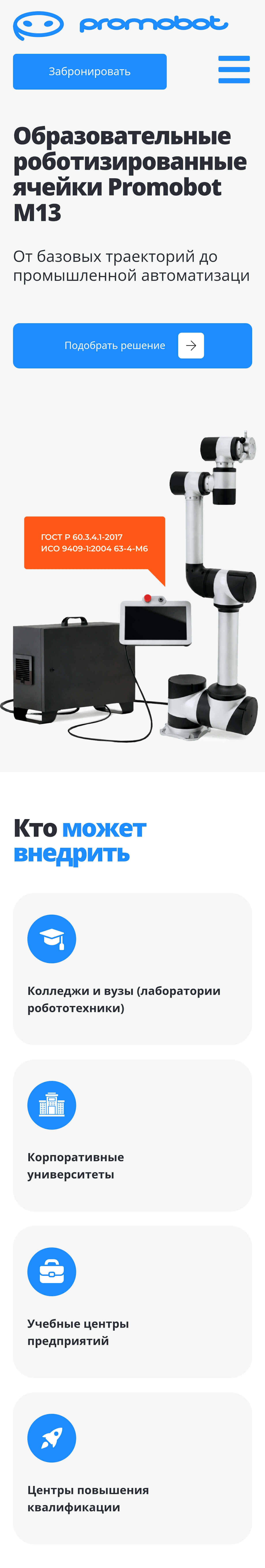Роботизированные ячейки на смартфоне