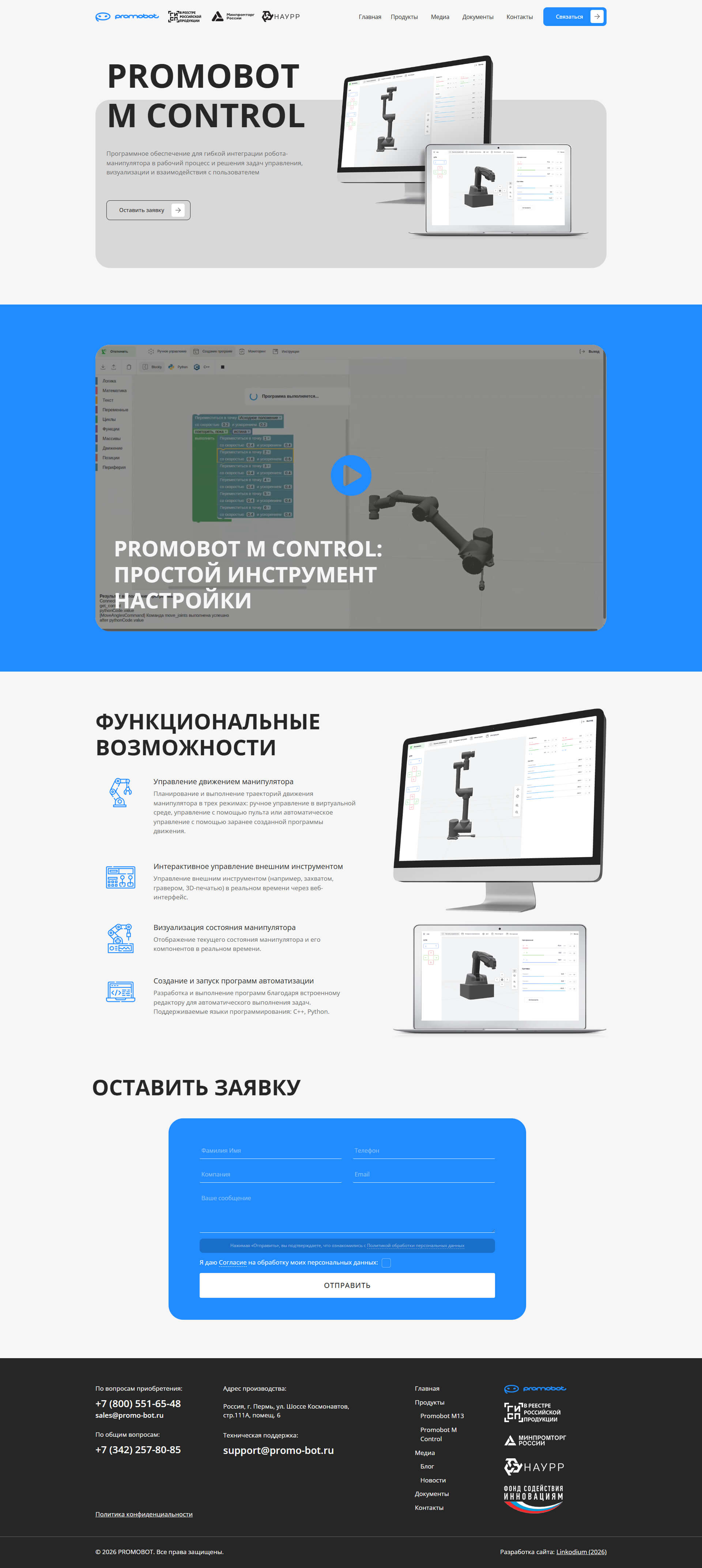 Страница программного обеспечения Promobot M Control