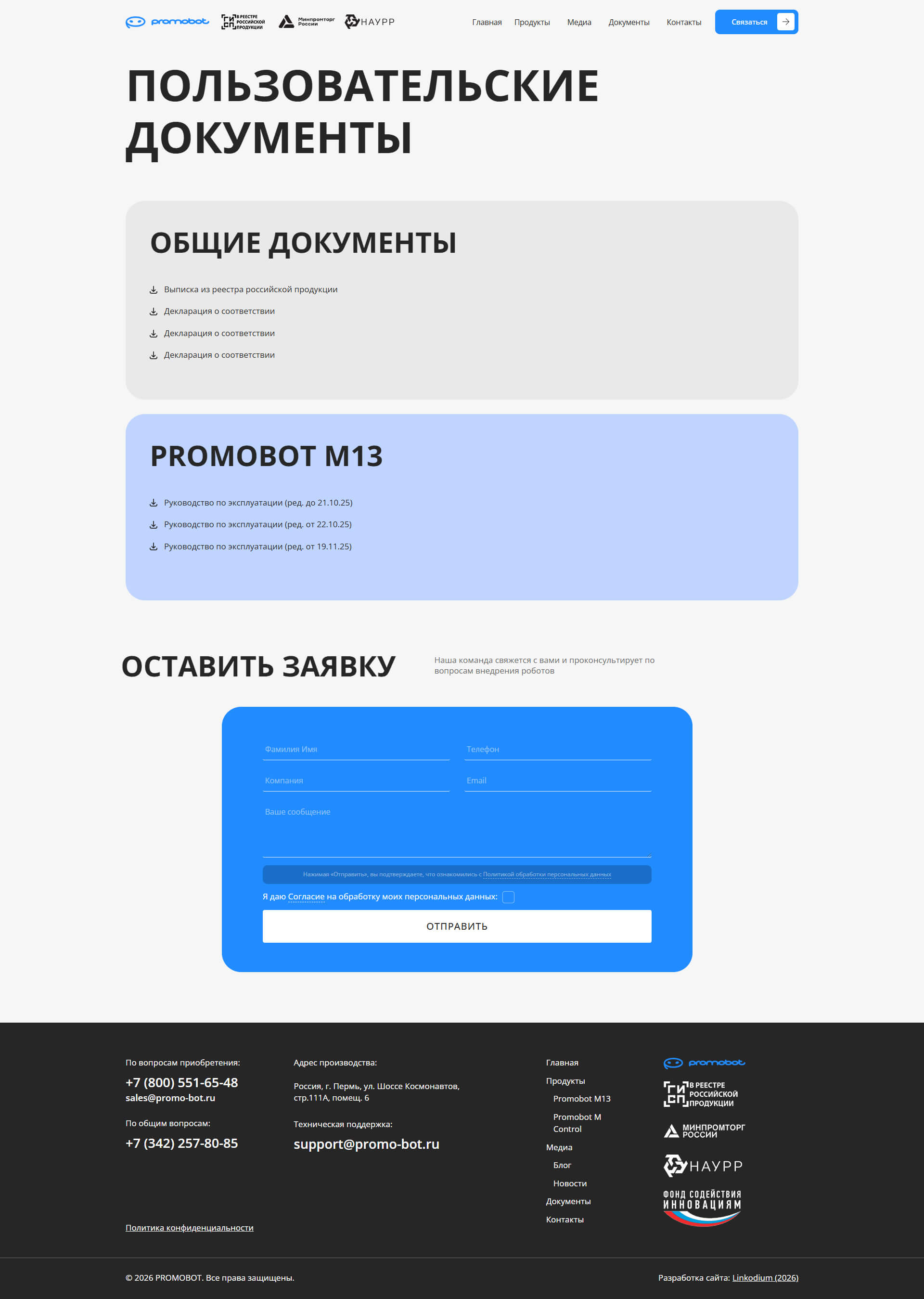Пользовательская документация Promobot M13