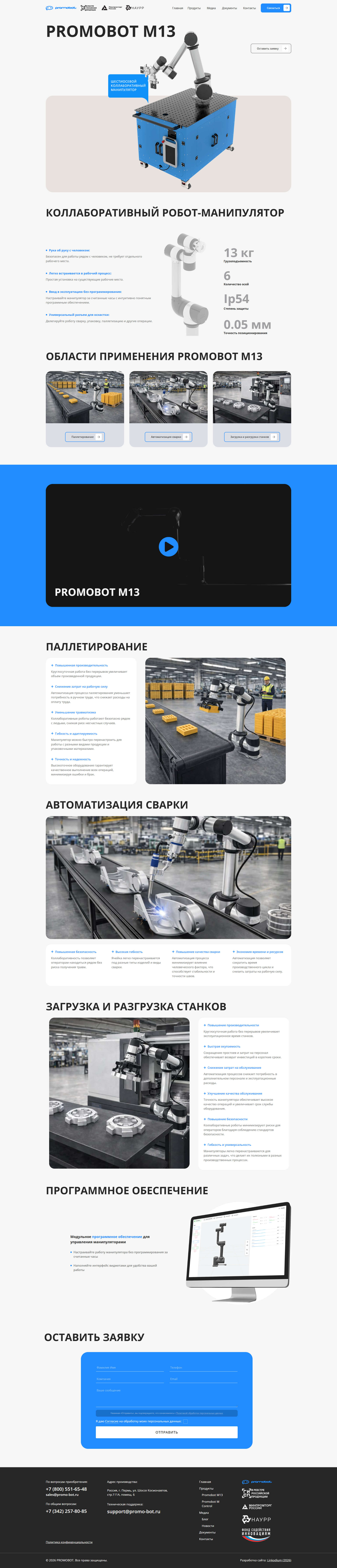 Подробная продуктовая страница Promobot M13