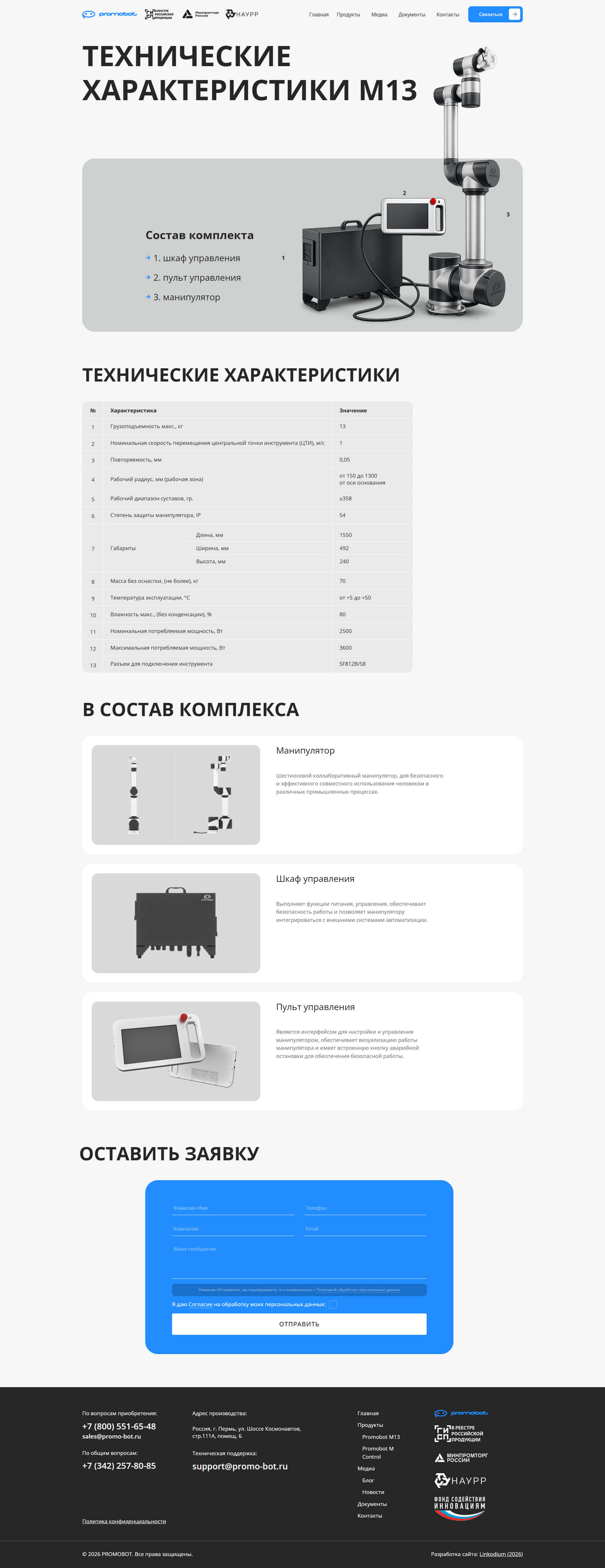 Технические характеристики Promobot M13