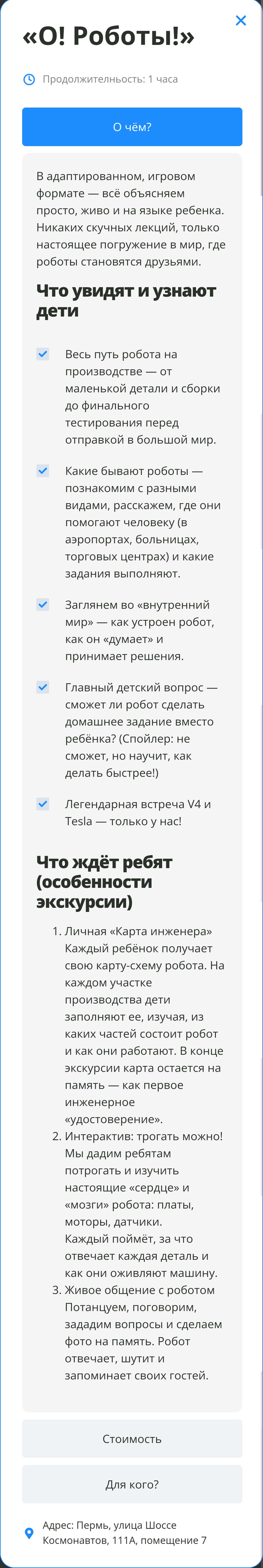 Описание экскурсии и бронирование на смартфоне
