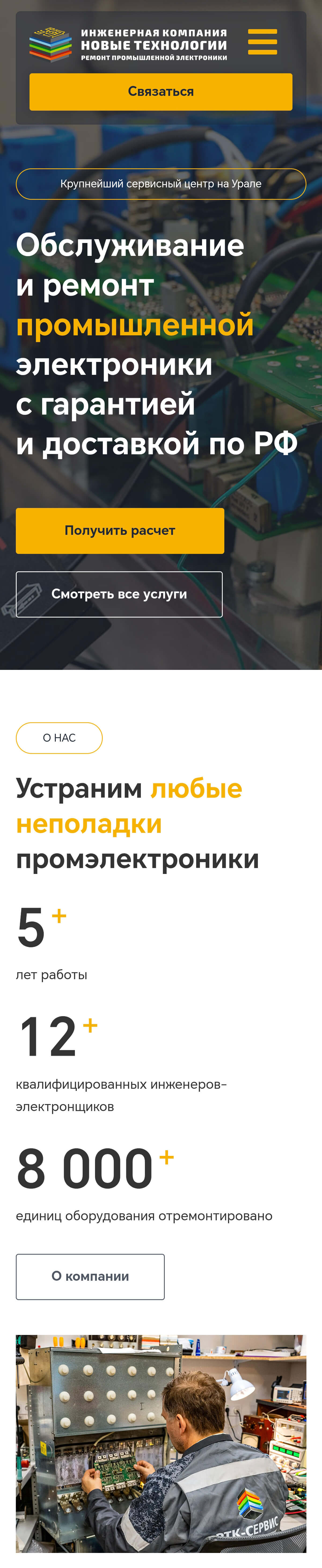 Главная страница Новых технологий на смартфоне