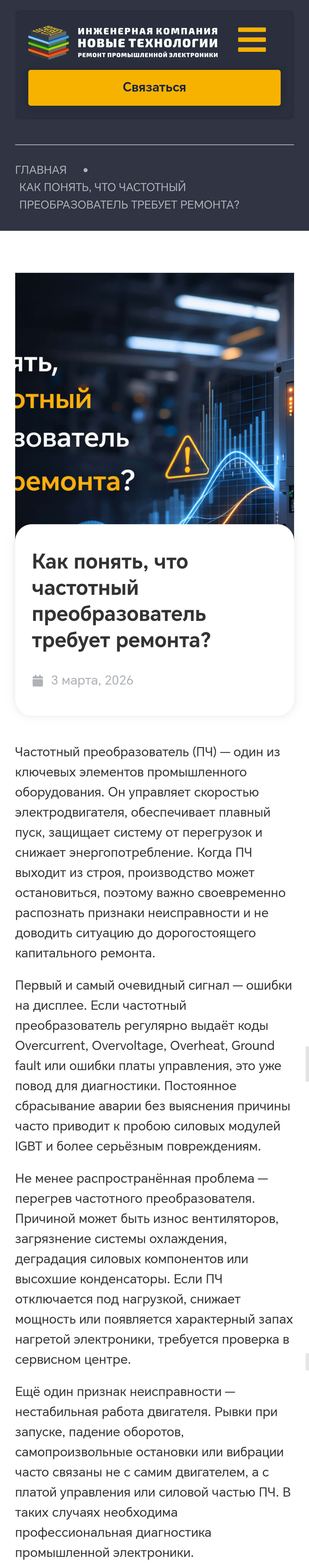 Экспертная новость на смартфоне