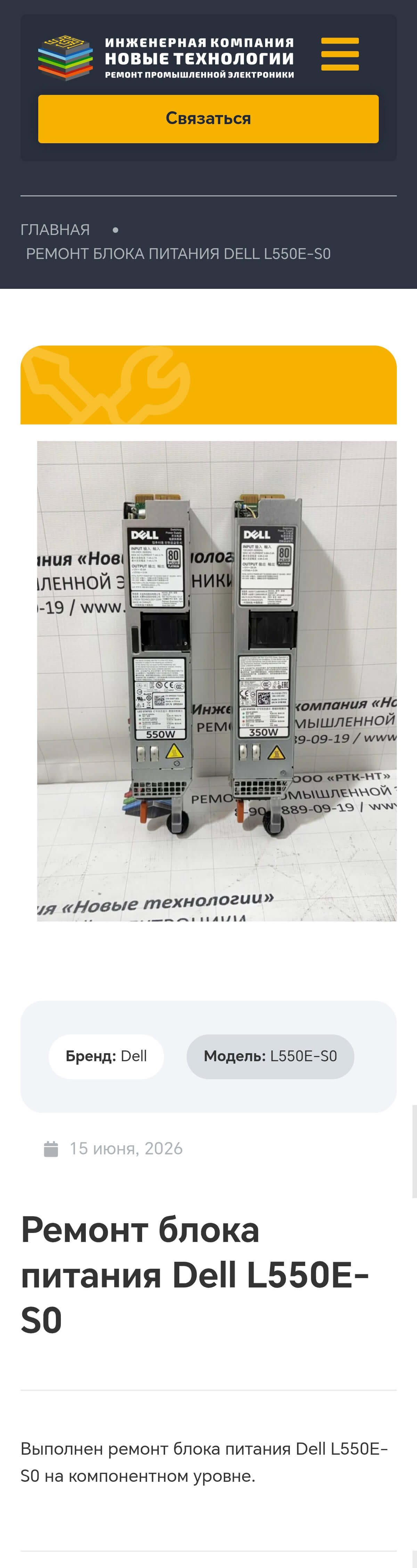 Выполненный проект на смартфоне