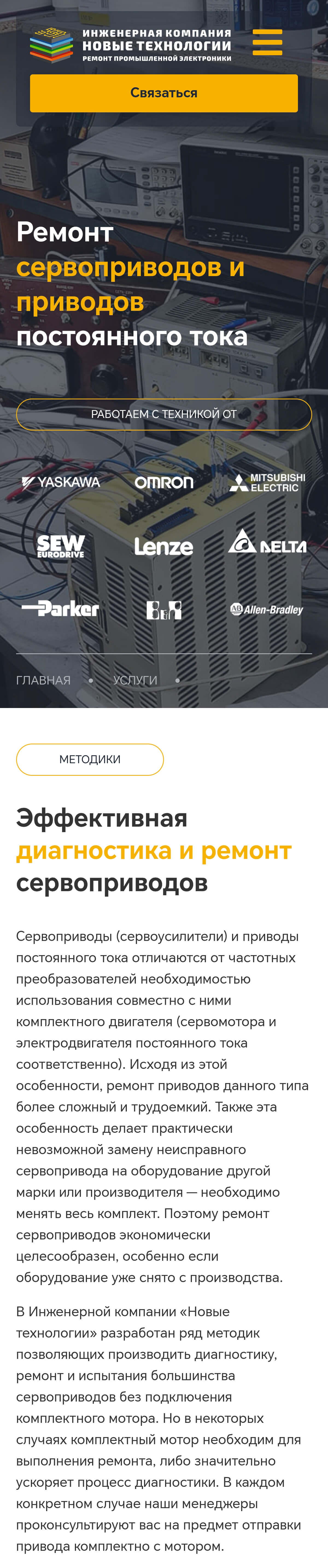 Услуга по ремонту сервоприводов на смартфоне