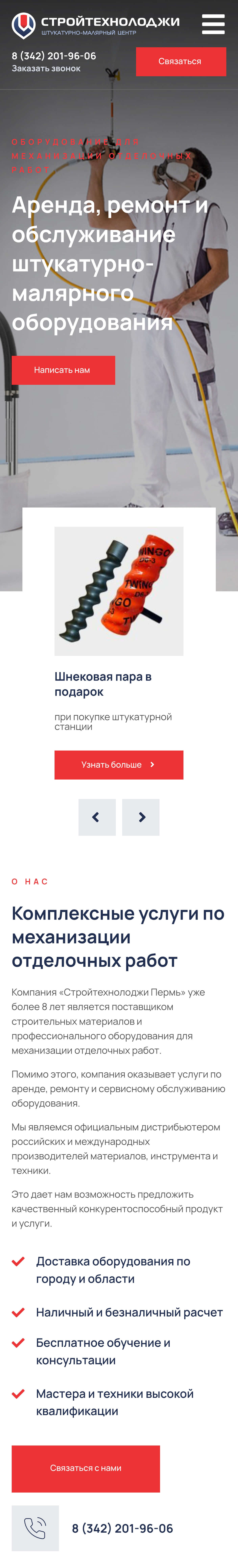Главная страница Стройтехнолоджи на смартфоне