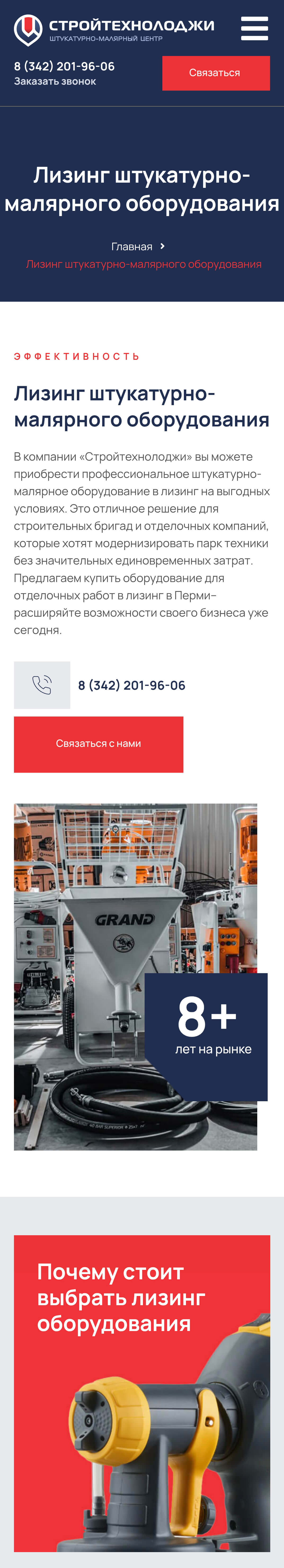 Лизинг оборудования на смартфоне