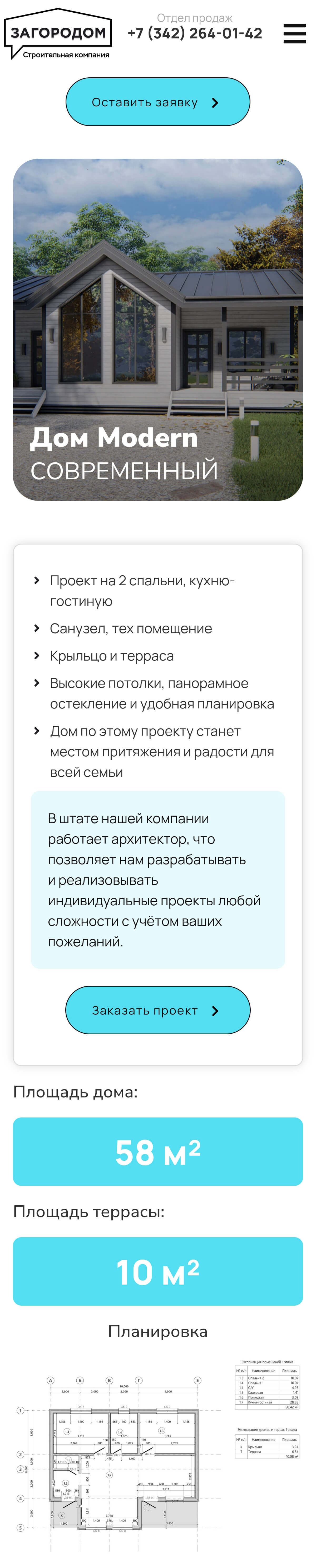 Карточка проекта Modern на смартфоне