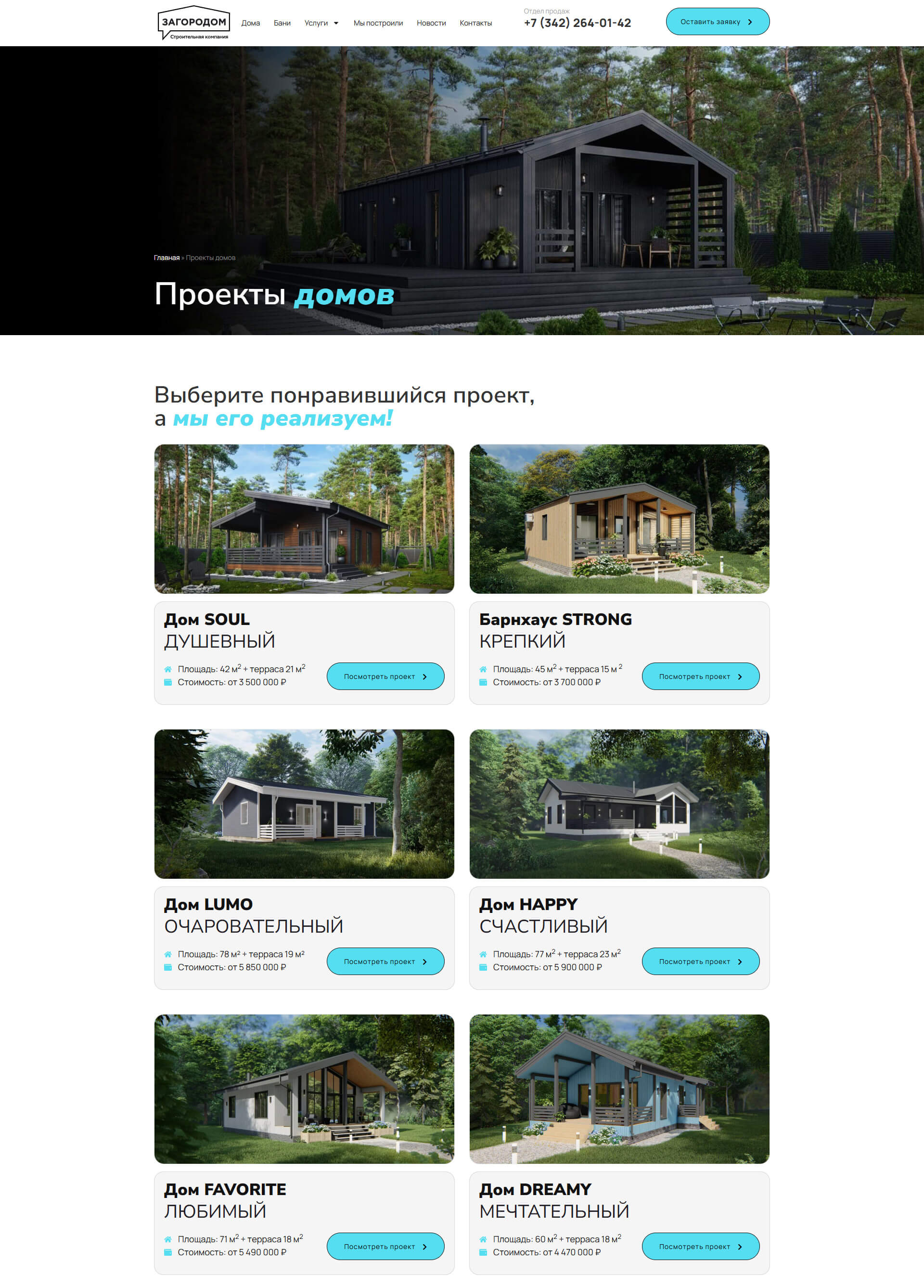 Каталог проектов каркасных домов — первая часть
